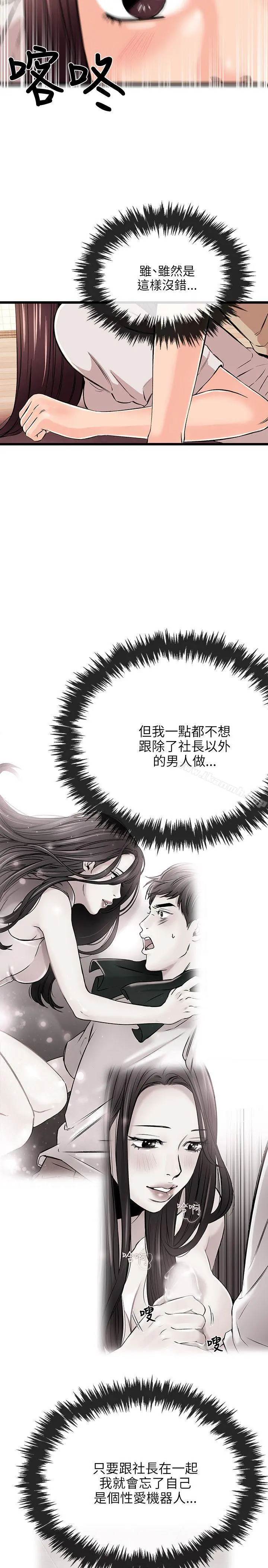 甜美女孩 第16话 第8页