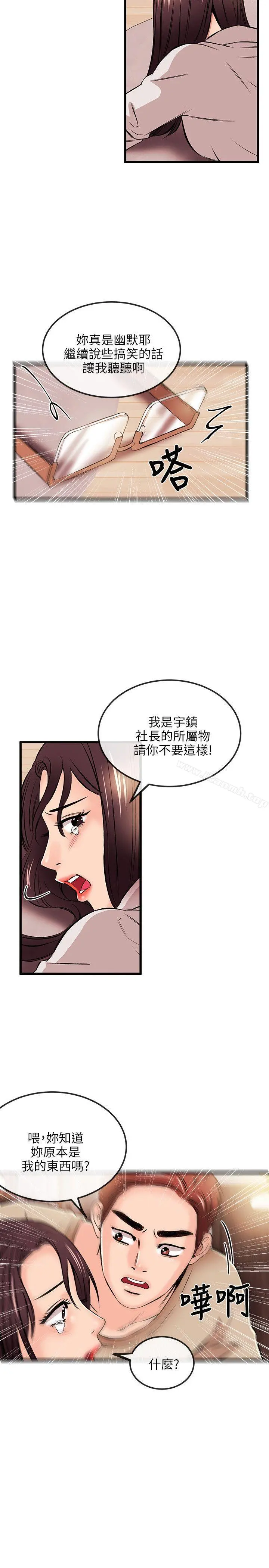 甜美女孩 第16话 第12页