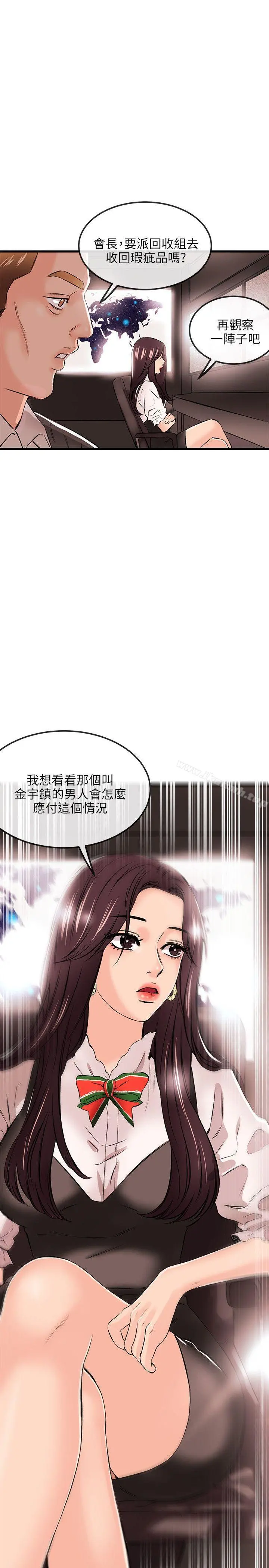 甜美女孩 第16话 第21页