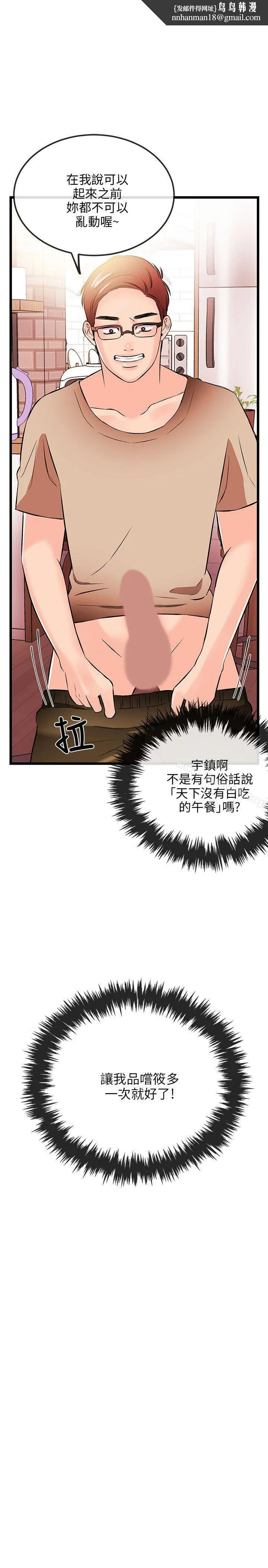 甜美女孩 第16话 第1页