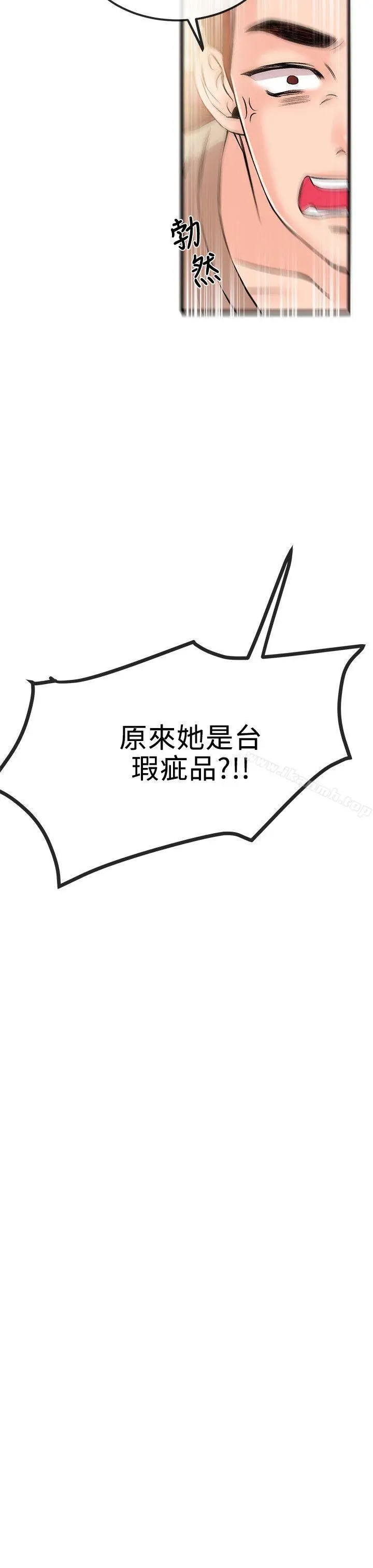 甜美女孩 第16话 第19页