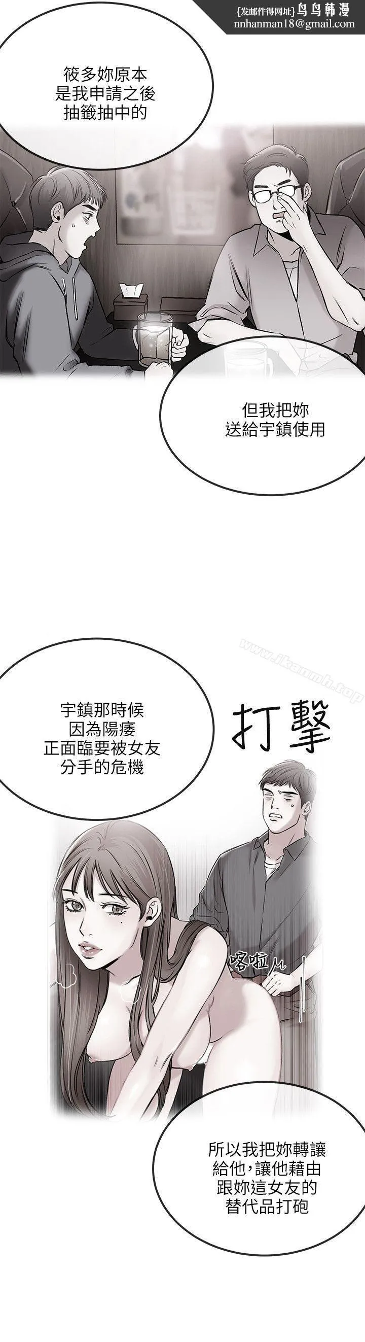 甜美女孩 第16话 第13页
