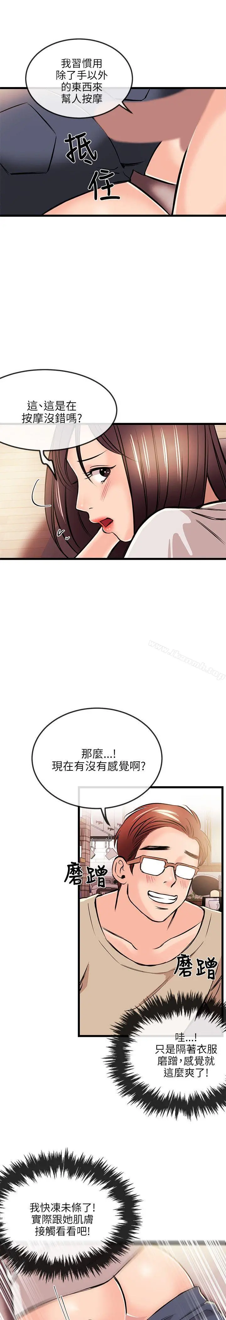 甜美女孩 第16话 第5页