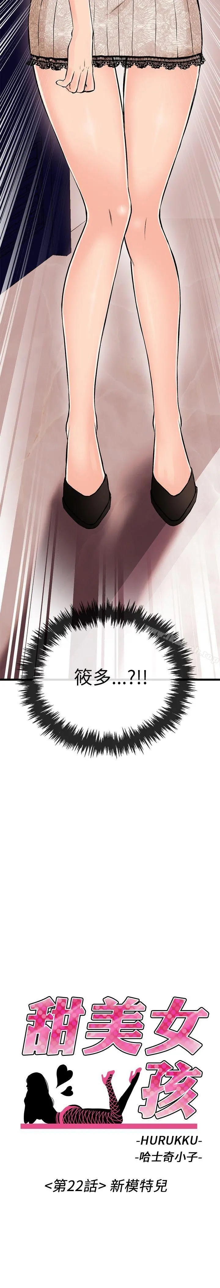 甜美女孩 第22话 第2页