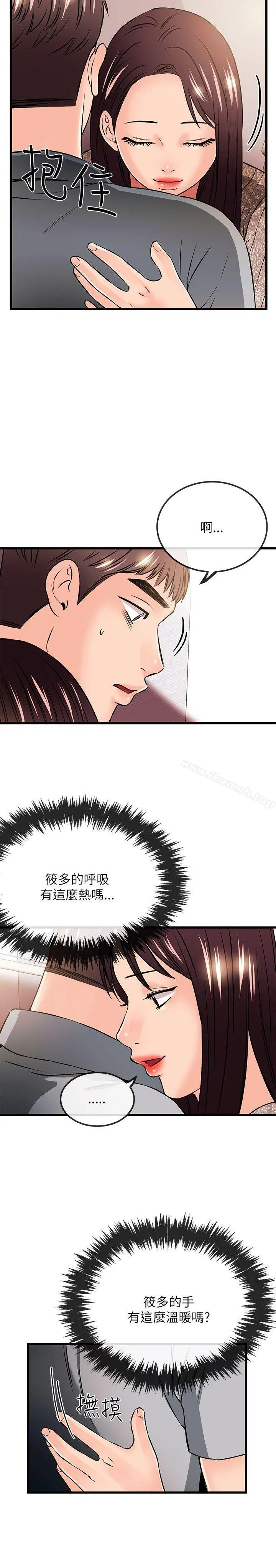 甜美女孩 第22话 第8页