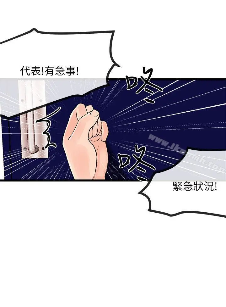 甜美女孩 第22话 第15页