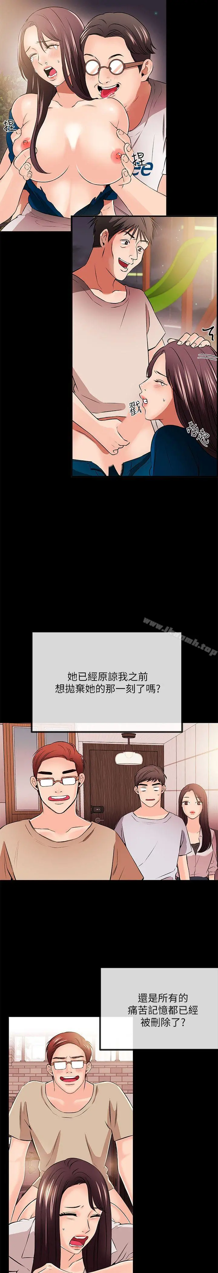 甜美女孩 第22话 第10页