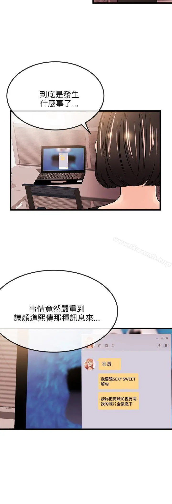 甜美女孩 第19话 第6页