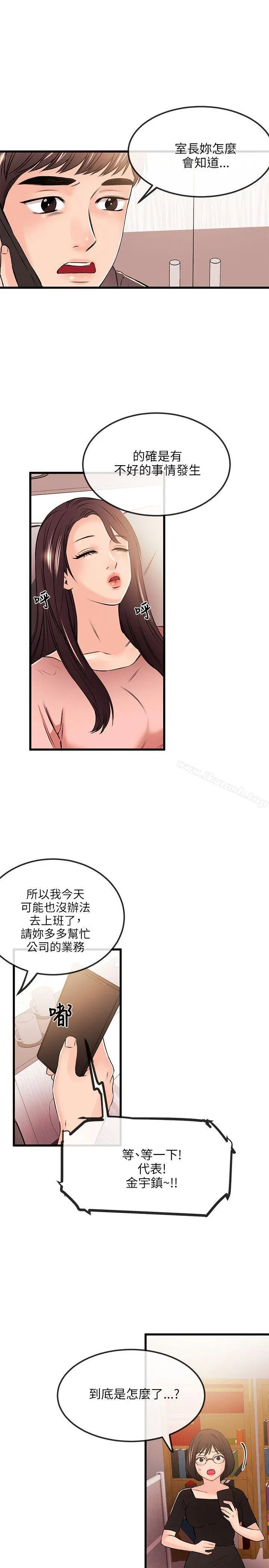 甜美女孩 第19话 第5页