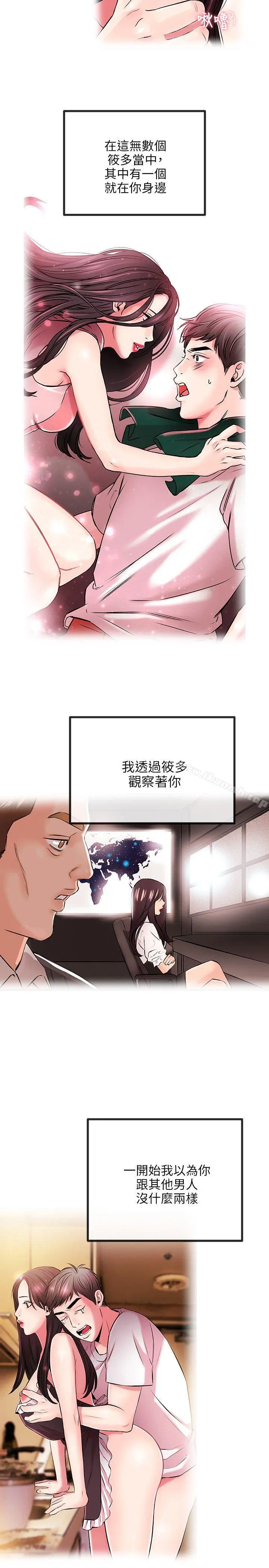 甜美女孩 第19话 第25页