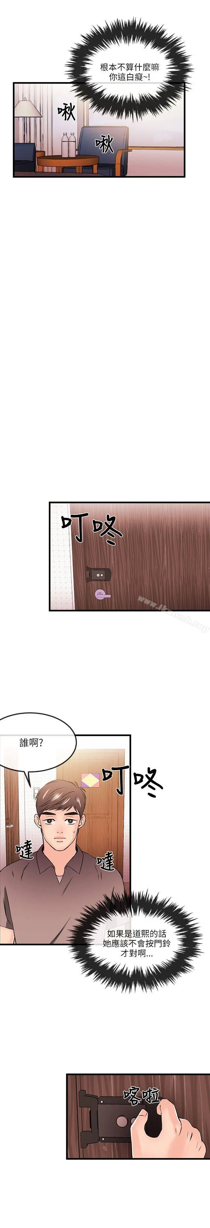 甜美女孩 第19话 第14页