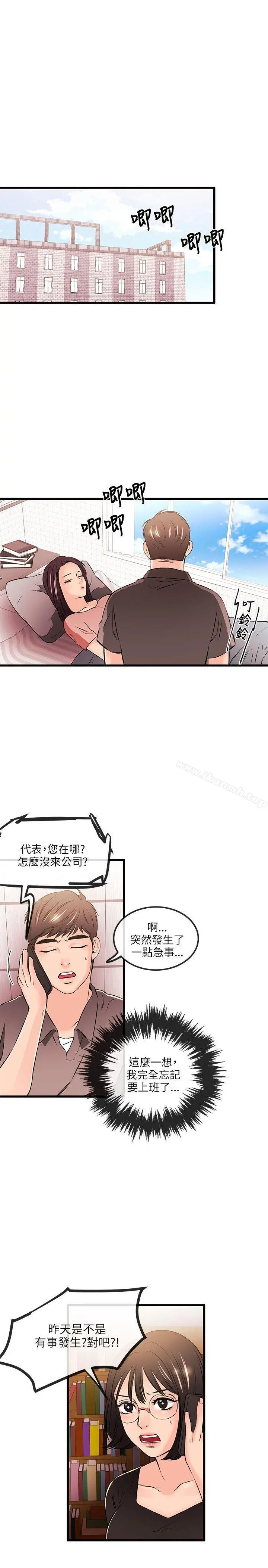 甜美女孩 第19话 第4页