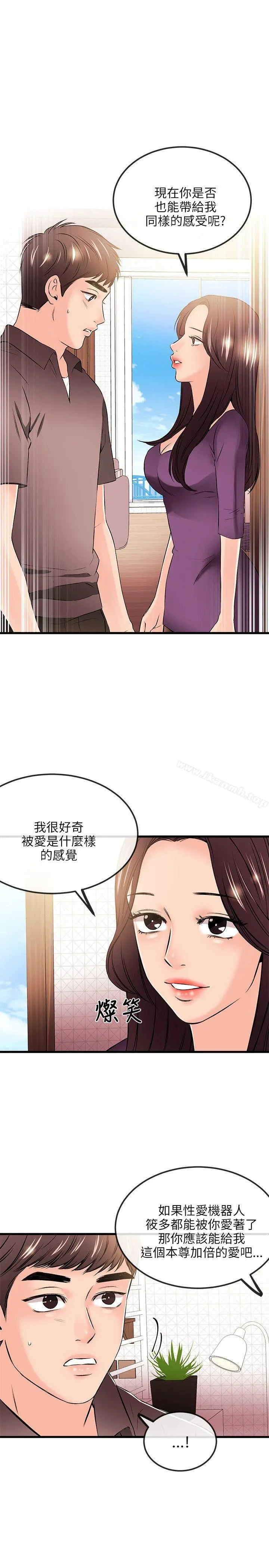 甜美女孩 第19话 第30页