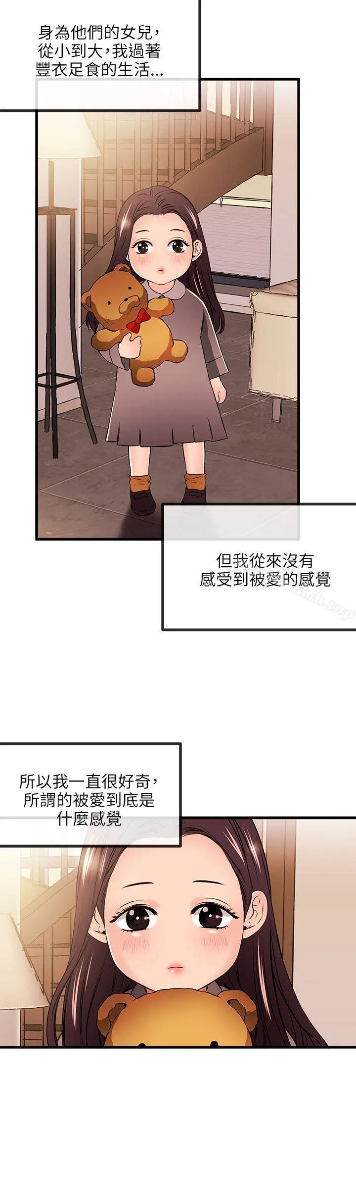 甜美女孩 第19话 第21页