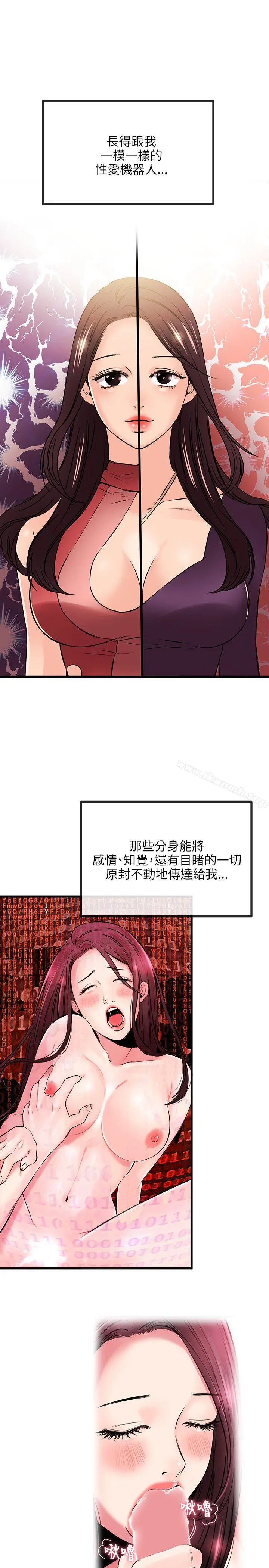 甜美女孩 第19话 第24页