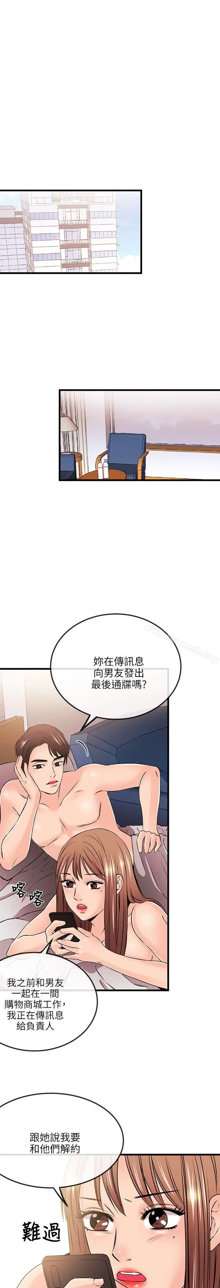 甜美女孩 第19话 第7页