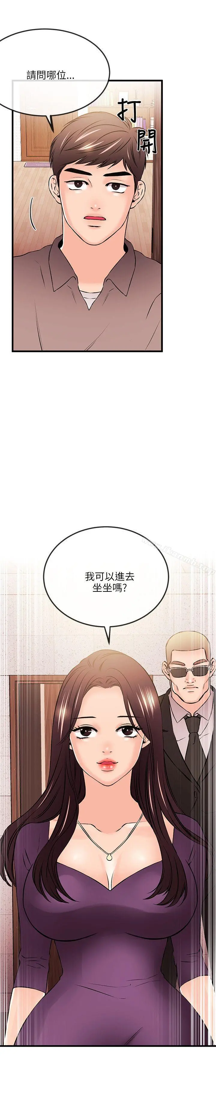 甜美女孩 第19话 第15页
