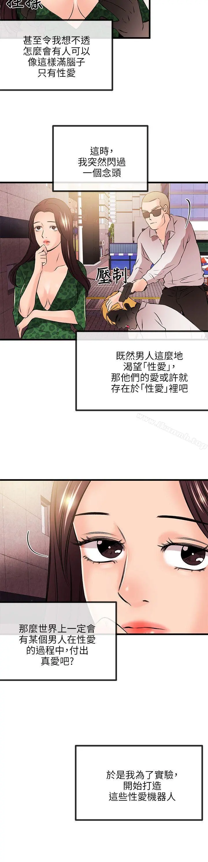 甜美女孩 第19话 第23页