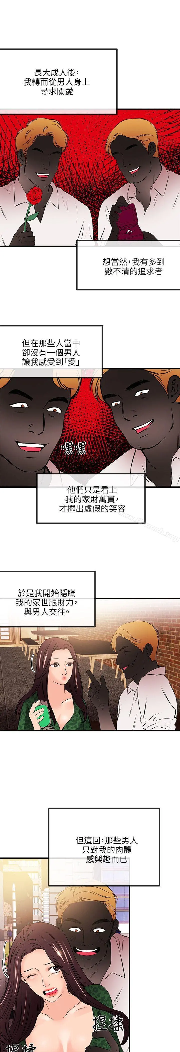 甜美女孩 第19话 第22页