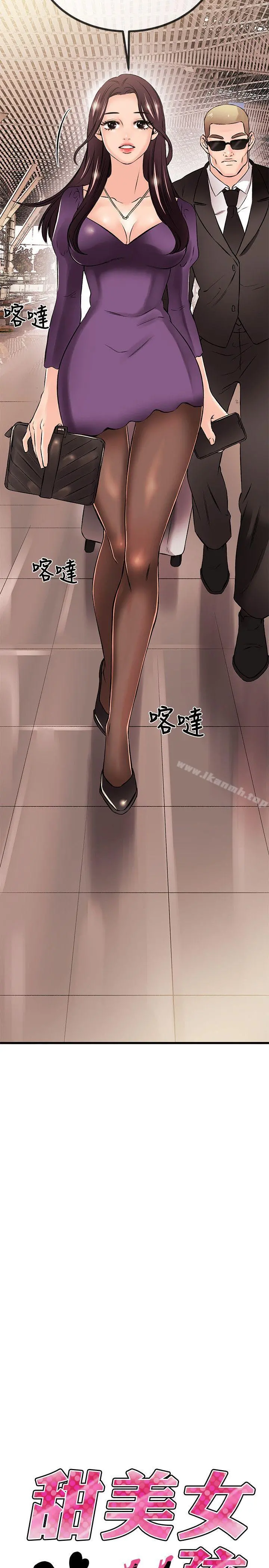 甜美女孩 第19话 第2页