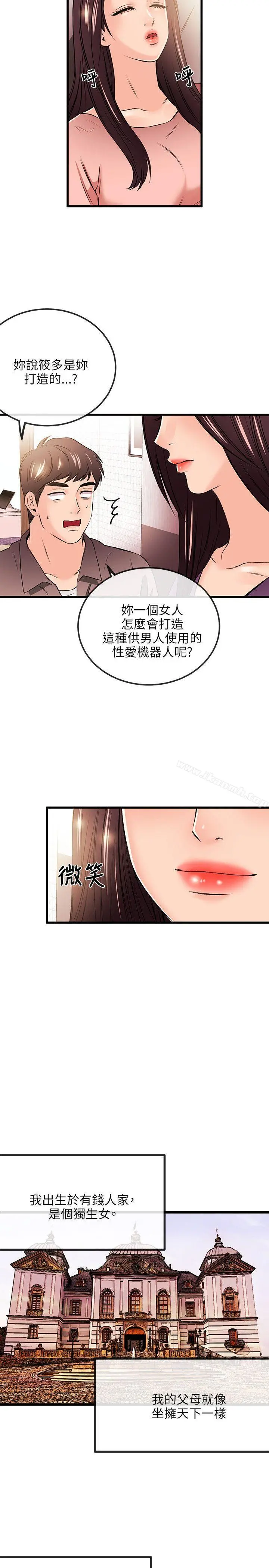 甜美女孩 第19话 第20页