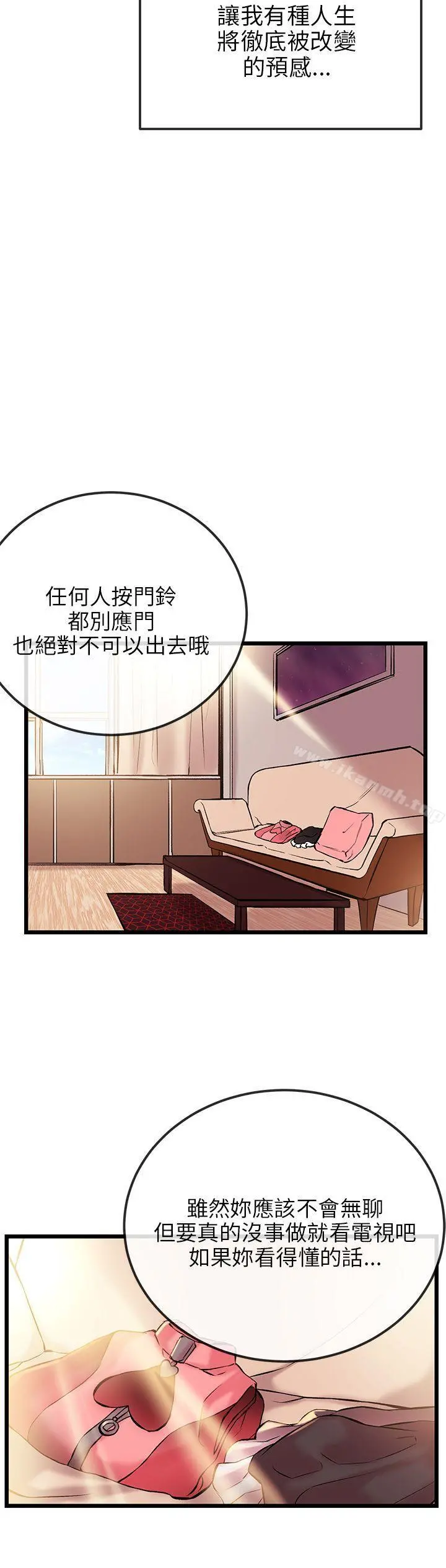 甜美女孩 第5话 第37页