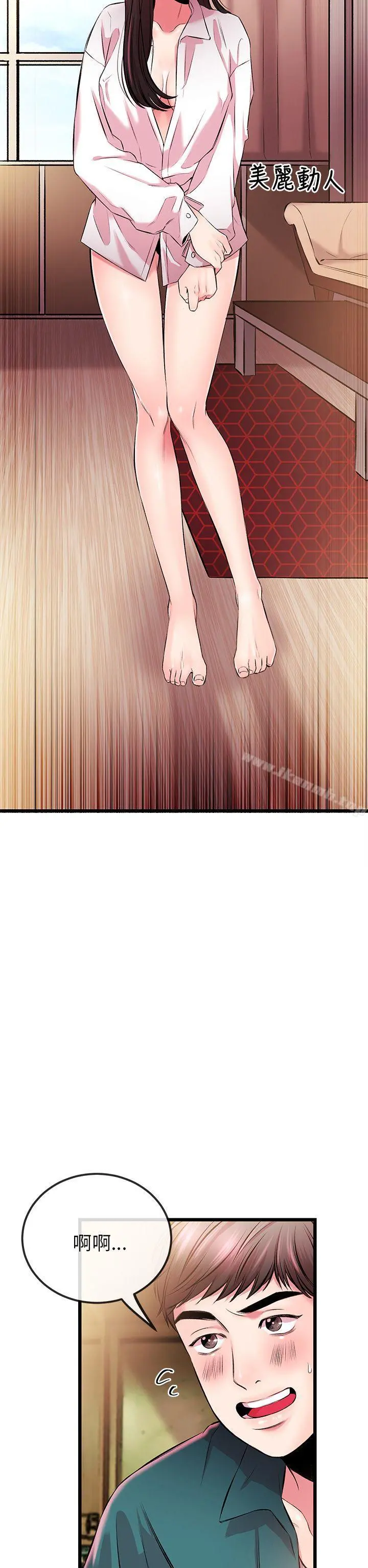 甜美女孩 第5话 第39页