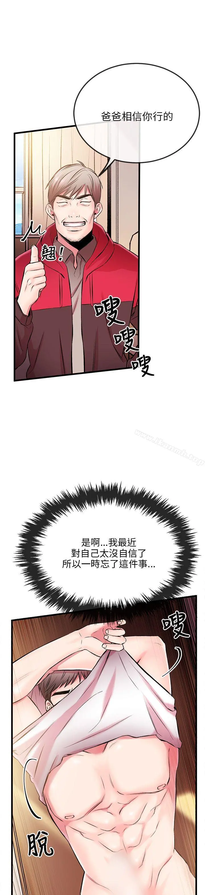 甜美女孩 第5话 第17页