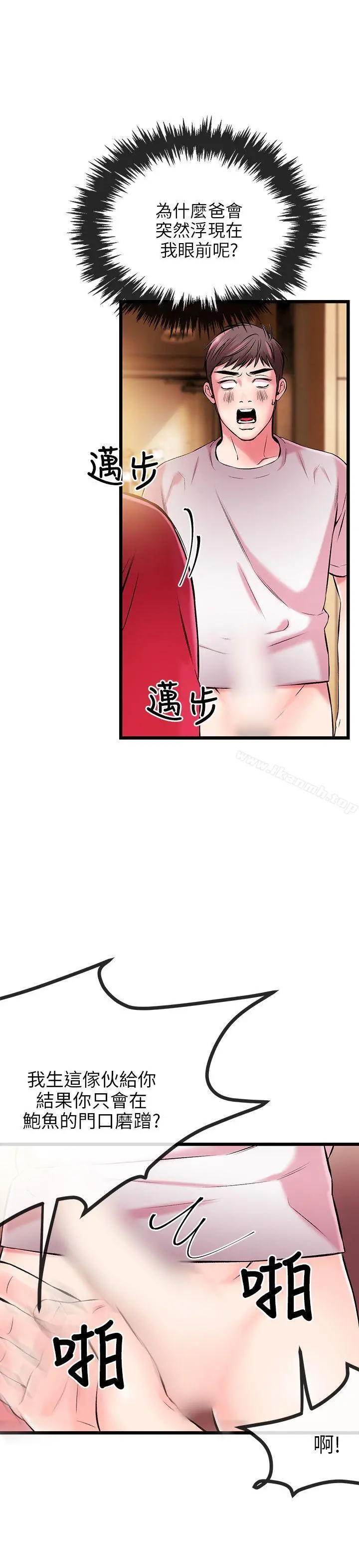甜美女孩 第5话 第14页