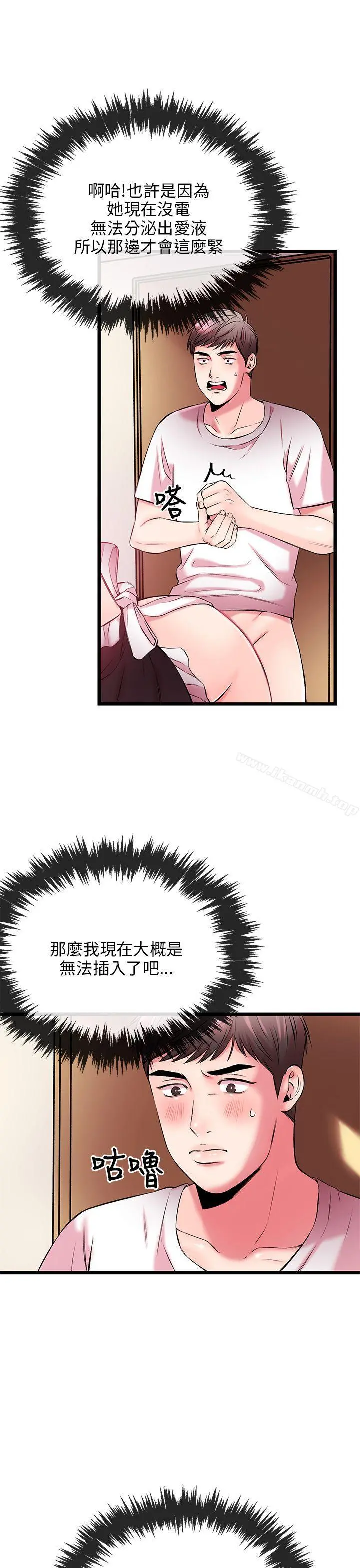 甜美女孩 第5话 第8页