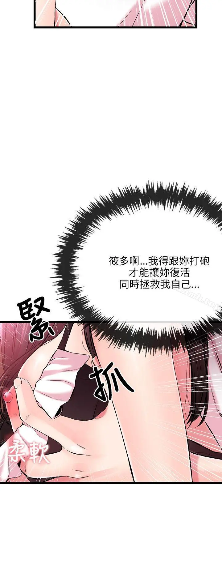 甜美女孩 第5话 第10页