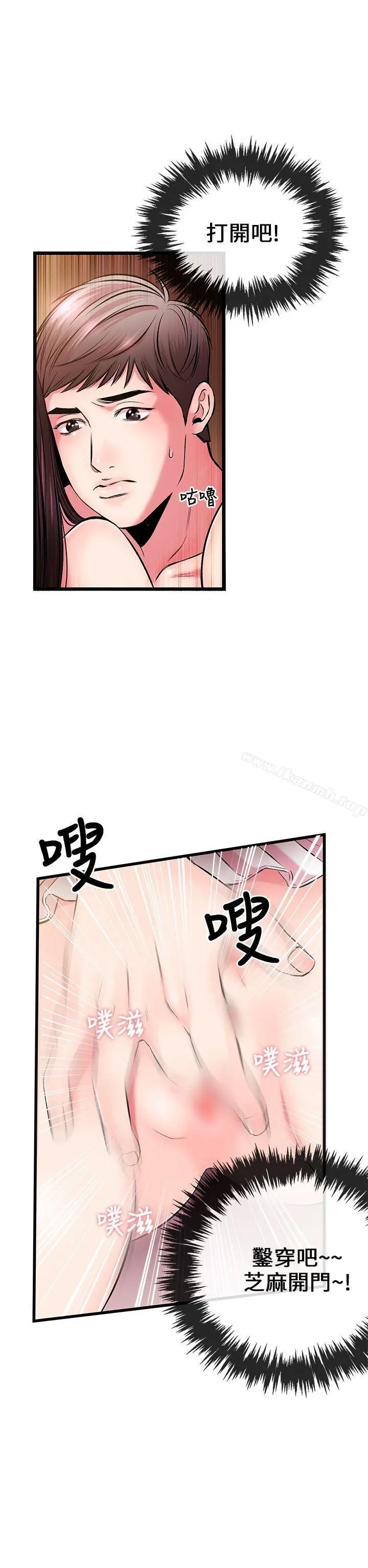 甜美女孩 第5话 第21页