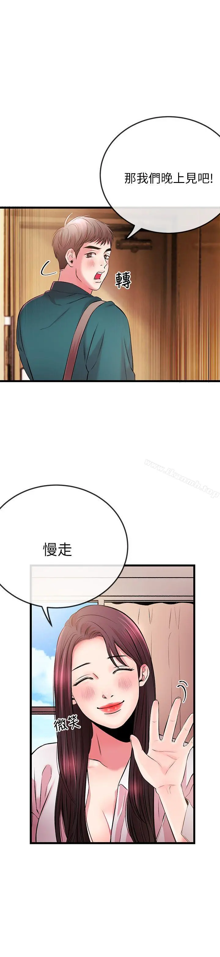 甜美女孩 第5话 第41页