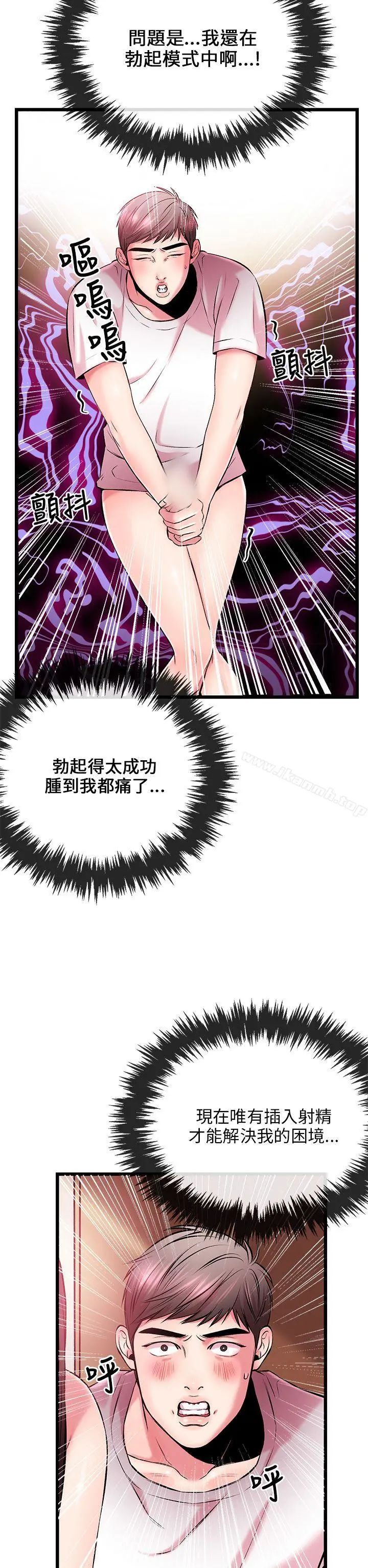 甜美女孩 第5话 第9页