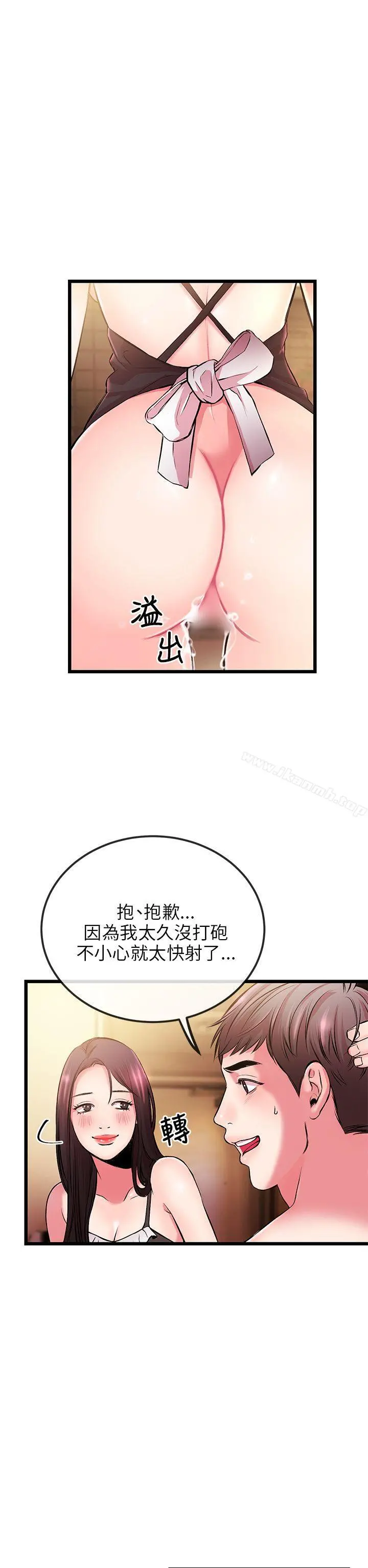 甜美女孩 第5话 第33页