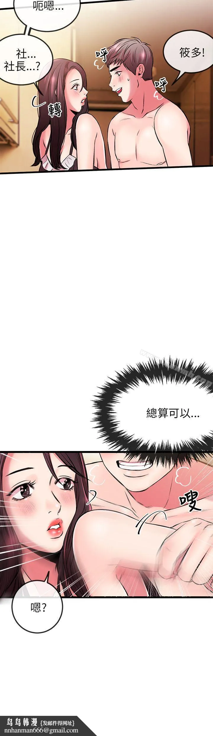 甜美女孩 第5话 第25页