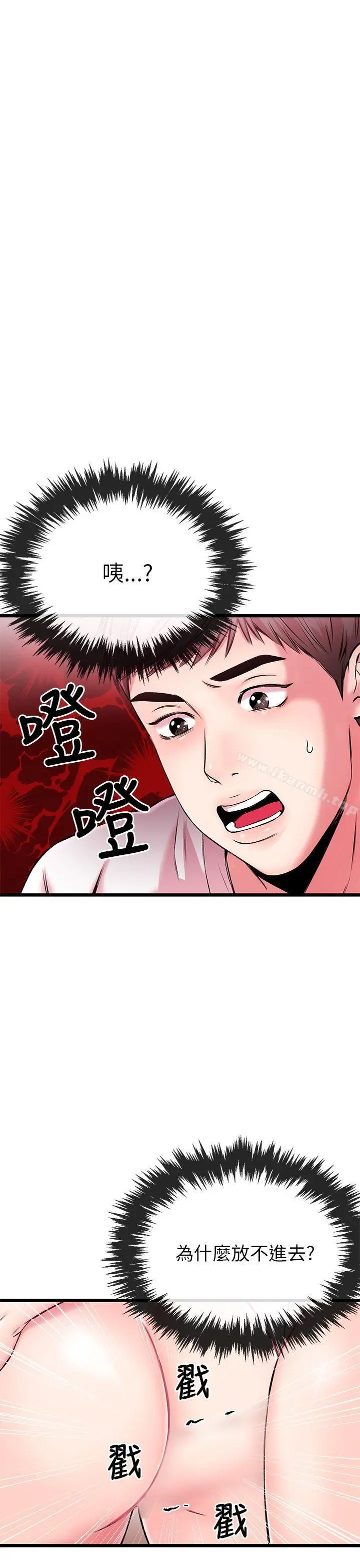 甜美女孩 第5话 第5页