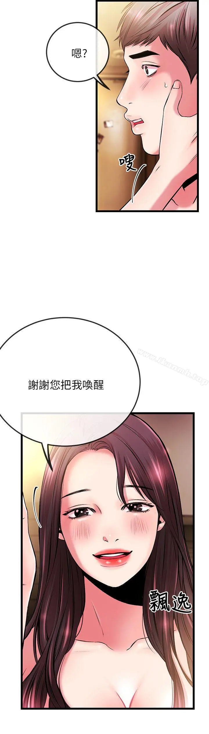 甜美女孩 第5话 第34页