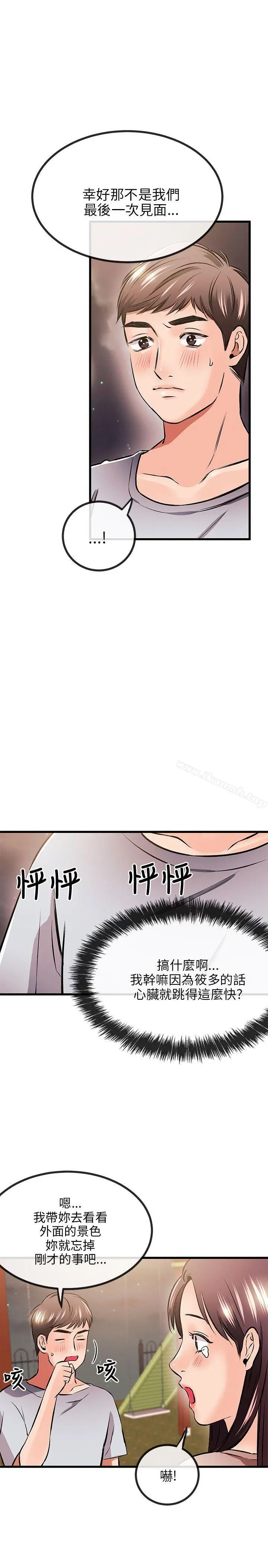 甜美女孩 第10话 第21页