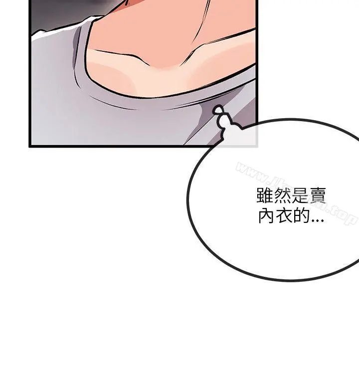 甜美女孩 第10话 第23页