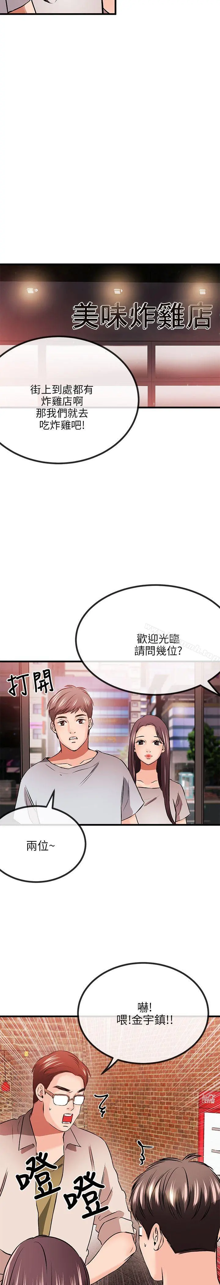 甜美女孩 第10话 第31页
