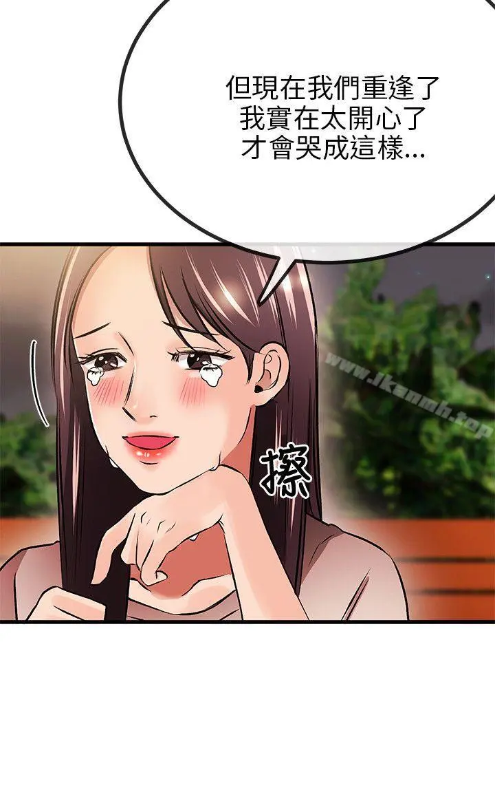 甜美女孩 第10话 第20页