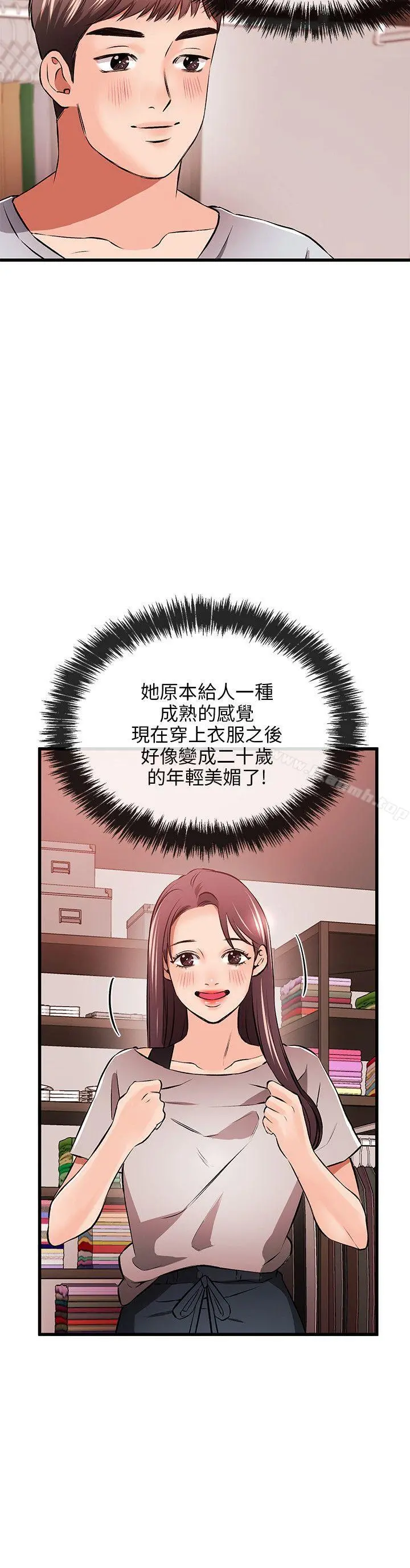 甜美女孩 第10话 第26页