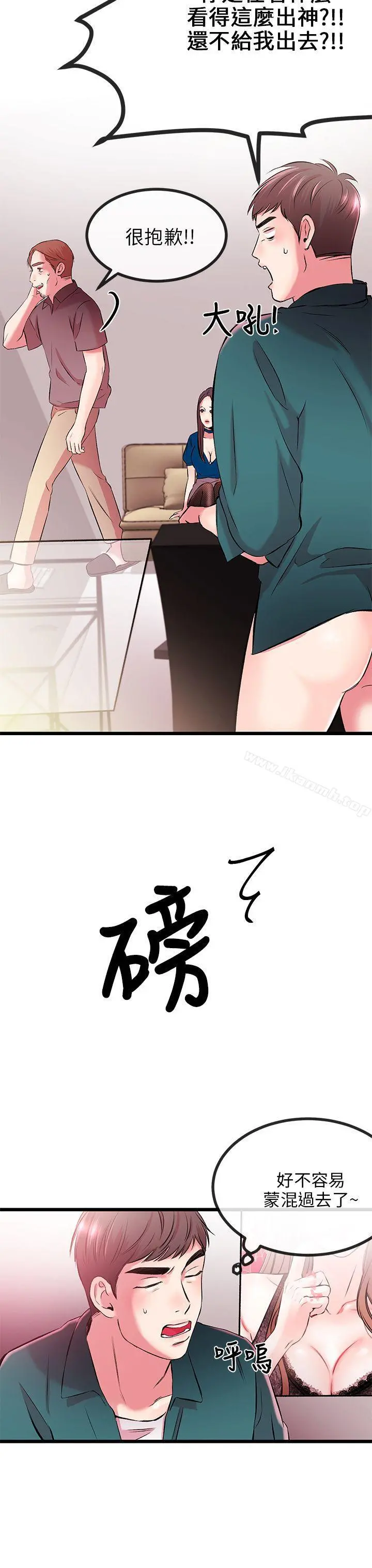 甜美女孩 第7话 第48页