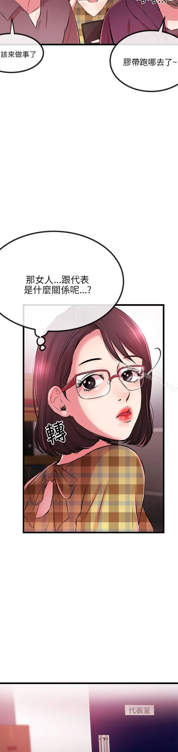 甜美女孩 第7话 第6页