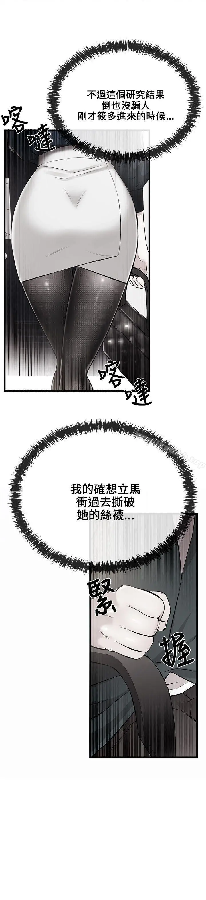 甜美女孩 第7话 第11页