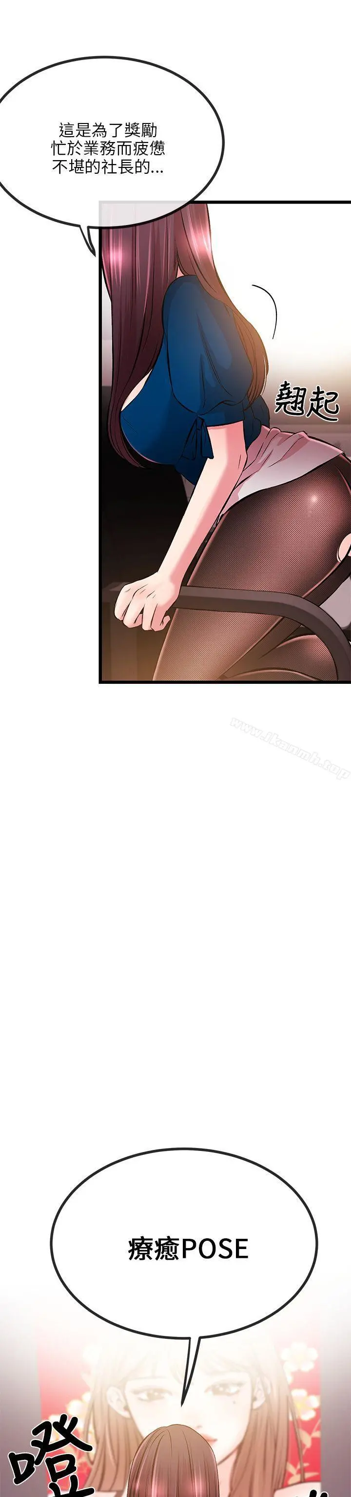 甜美女孩 第7话 第22页