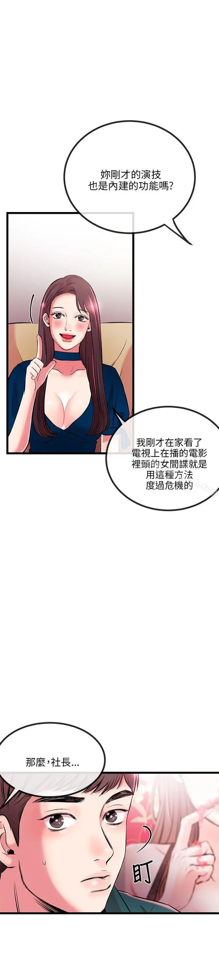甜美女孩 第7话 第50页