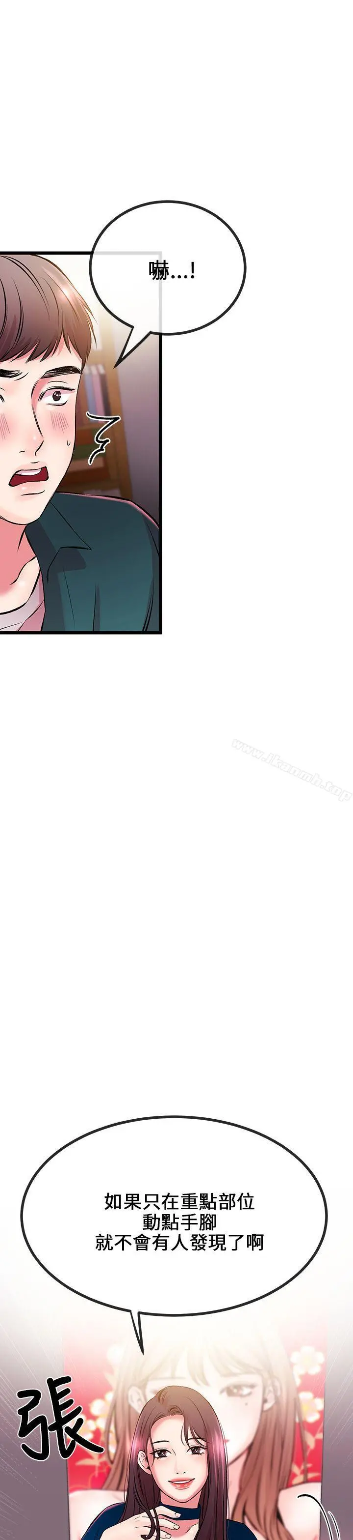 甜美女孩 第7话 第15页