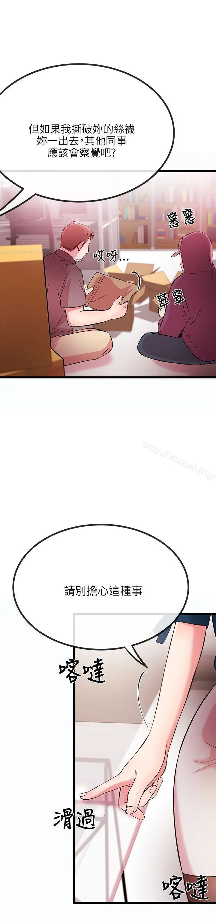 甜美女孩 第7话 第12页